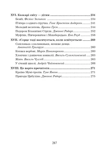 Українська мова та читання. 3 клас. Позакласне читання. Барвисте коромисло. Хрестоматія - фото 7