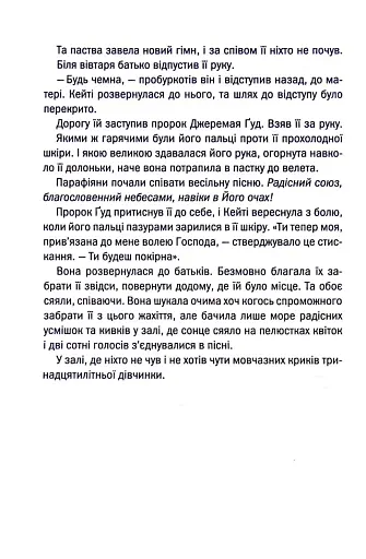 Убивчий холод. Книга 8 - фото 9