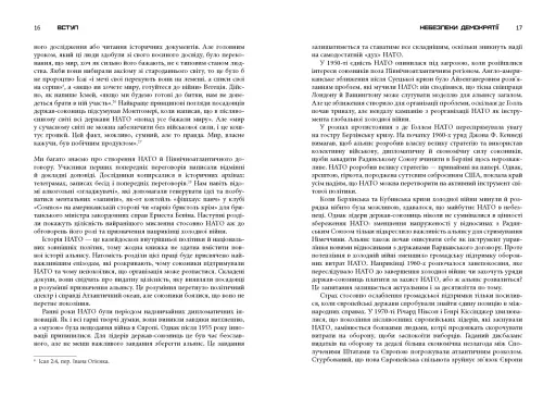Міцний альянс. Історія НАТО й глобального післявоєнного порядку - фото 11