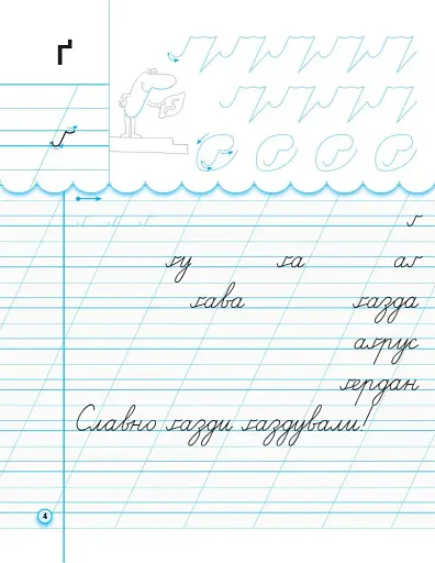 Українська мова. 1 клас. Прописи з калькою для лівшів до букваря Воскресенської, Цепової. Частина 2 - фото 5