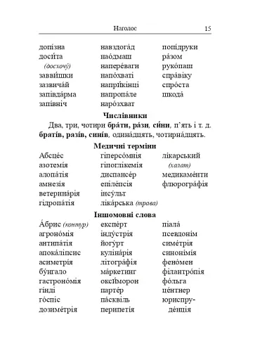 Українська мова. Довідник для підготовки до НМТ і ЗНО - фото 12