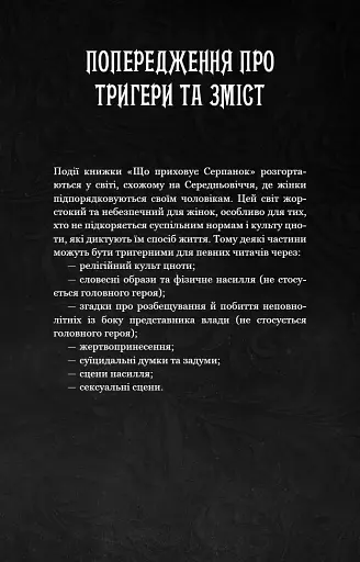 Із плоті й кісток. Що приховує Серпанок. Книга 1 - фото 3