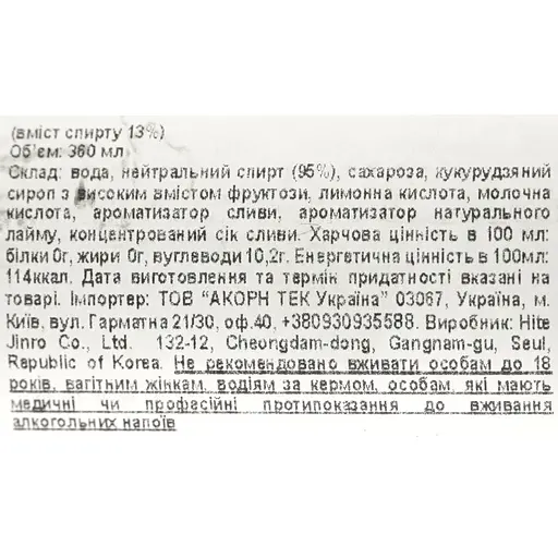 Соджу Jinro Plum Soju 13% 0.36 л (854452) - фото 6