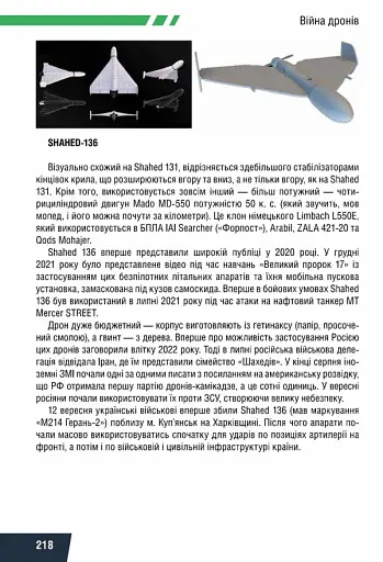 Війна дронів. Безпілотники в російсько-українській війні - фото 15