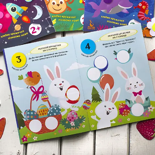 Книги з наклейками "Чудові свята" 830003 цікаві кружечки - фото 4