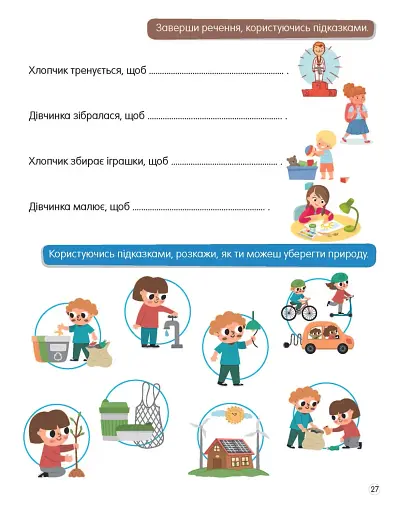 Smart activities. Розвиваємо мовлення - фото 4