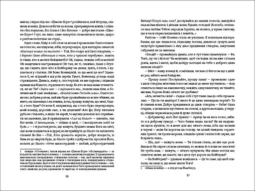 Книга "Тев’є-молочар" Тверда Обкладинка Автор Шолом-Алейхем - фото 3