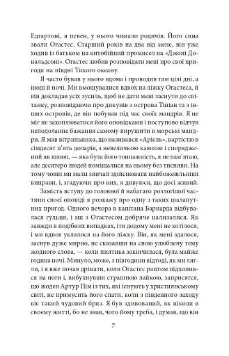 Оповідь Артура Гордона Піма - фото 8