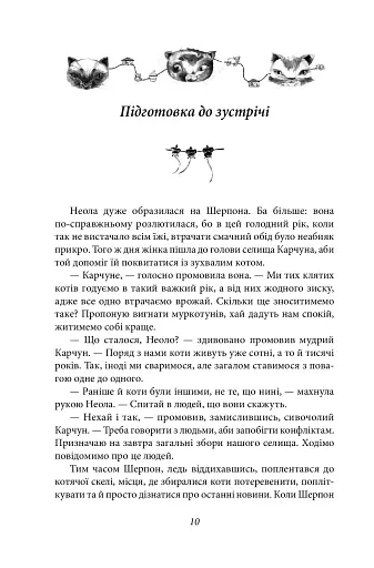 Котономіка, або Як коти економіку будували - фото 13