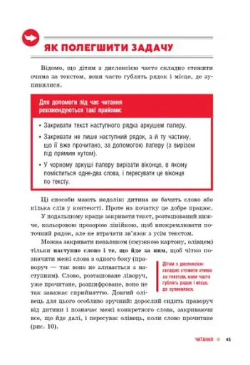КЕНГУРУ Труднощі навчання: дислексія, дисграфія, диспраксія, дискалькулія (Укр) - фото 6