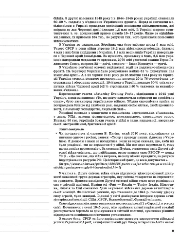 Мій конспект. Історія України. 9 клас - фото 3