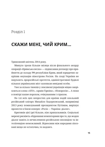 Мустафа Джемілєв. Незламний - фото 14