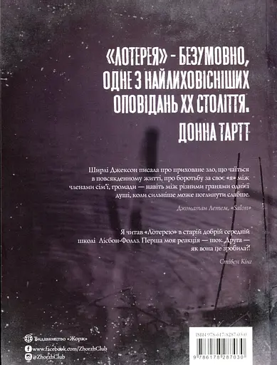 Лотерея та інші оповідання - Ширлі Джексон - фото 2