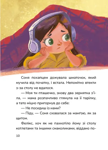 Соня шукає друзів - фото 2