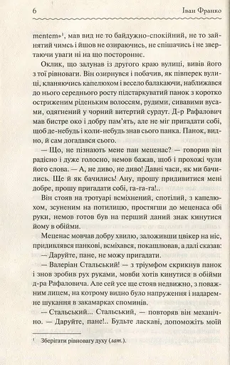 Перехресні стежки - фото 4