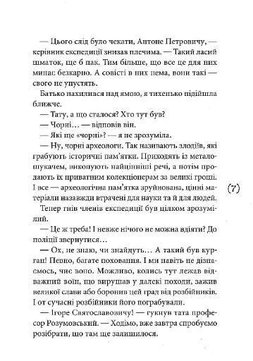 Громовий амулет - фото 4