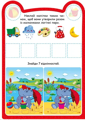 Милі звірята. Бегемотик (+наліпки) - Одноліткова О.В. - фото 4