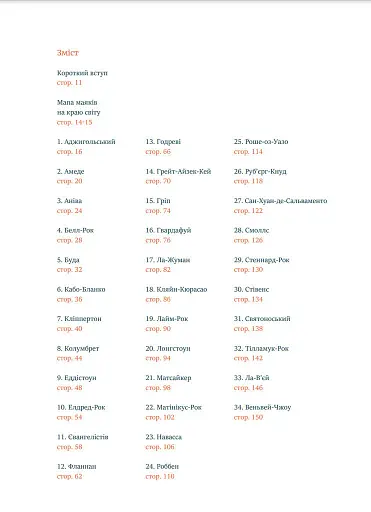 Короткий атлас маяків на краю світу - фото 3