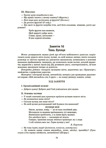Конспекти занять у групі молодшого дошкільного віку. 3-4 роки - фото 8