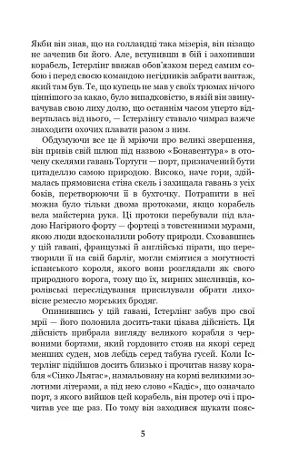 Хроніка капітана Блада - фото 4