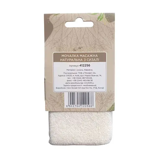 Мочалка-спонж сизаль хлопок SPA Beauty Line (412256) - фото 2