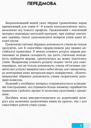 Англійська мова. Граматичний практикум І рівень - фото 2