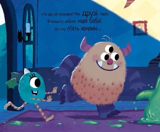 Маленька бабайка - фото 4