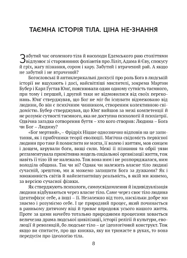 Голі чи покриті. Світова історія одягання та оголення - фото 8