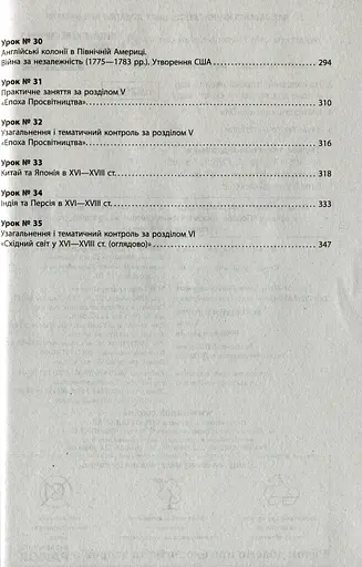 Всесвітня історія. 8 клас. Розробки уроків - фото 13