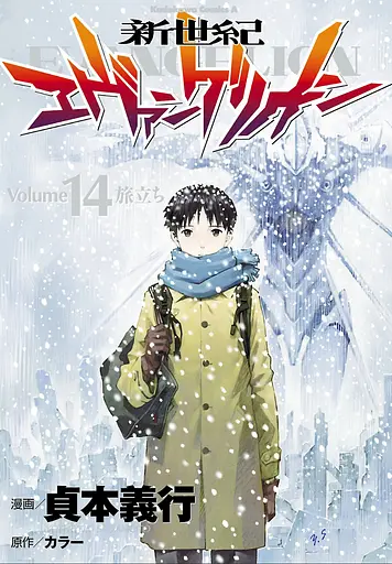 Манга Kadokawa Shoten Evangelion Євангеліон японською 14 Том М KS E 14 - фото 1