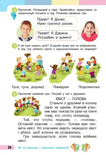 Українська мова. 1 клас. Буквар. Навчальний посібник. Частина 4 - фото 2