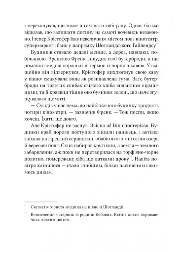 Неймовірні створіння - фото 17