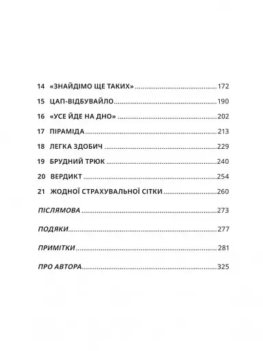 Продавці болю. Зліт і падіння опіоїдного стартапу - фото 4