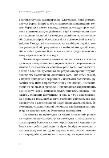 Зрозуміти себе. Відкрити Бога - фото 5