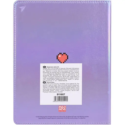 Щоденник шкільний Yes PU Minecraft heart (911607) - фото 6