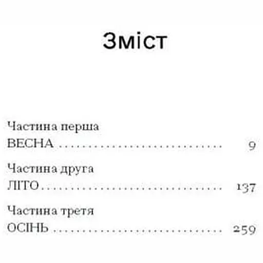 Темна квітка - Джон Ґолсворсі (555381) - фото 3