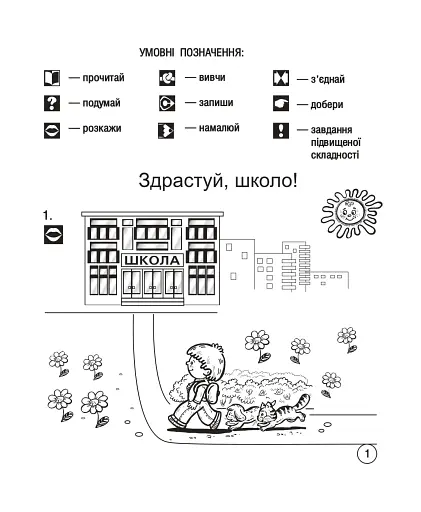 Українська мова. Супутник букваря. Від А до Я. Зошит для друкування. 1 клас - фото 2