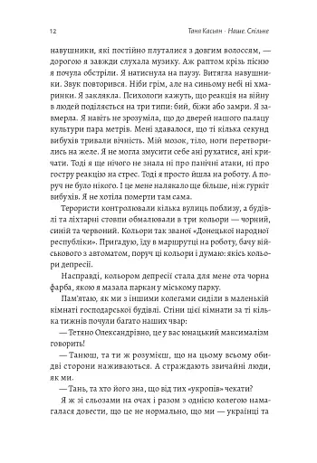 Наше. Спільне. Як зберегти в собі людину під час і після війни - фото 7