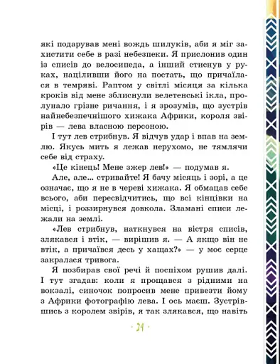 Африка Казика - фото 2