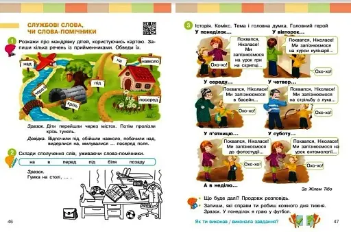 Українська мова та читання. Навчальний посібник для 2 класу ЗЗСО (у 6-ти частинах). Частина 5 - фото 4