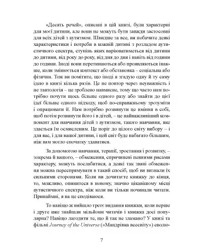 10 речей, які кожна дитина з аутизмом хотіла б вам розповісти - фото 8
