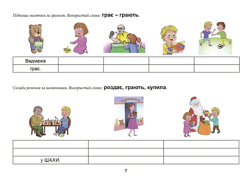 Іграшки. Тата і Тото відповідають на запитання: посібник для дітей 6–7 років - фото 8