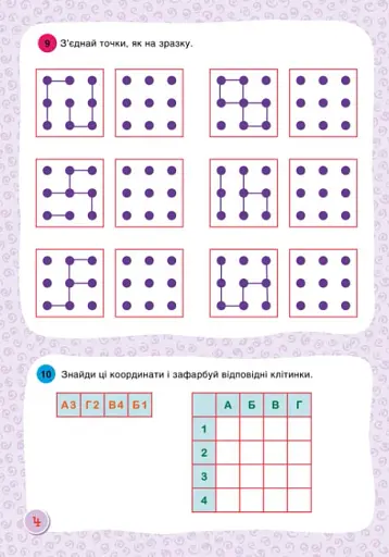 Горішки для мозку. Зошит-тренажер для розвитку логічного та аналітичного мислення - фото 4