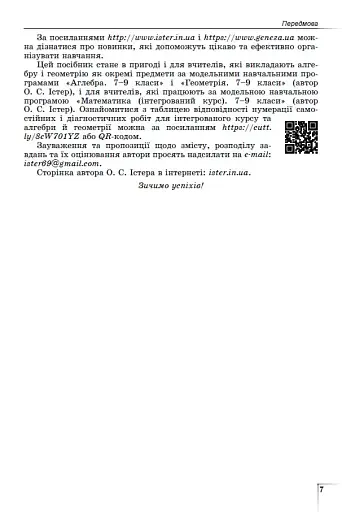 Алгебра. Навчальний посібник для 8 класу - фото 8