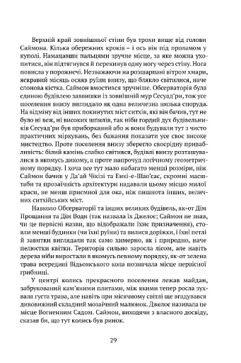 Вежа Зеленого Янгола - фото 5