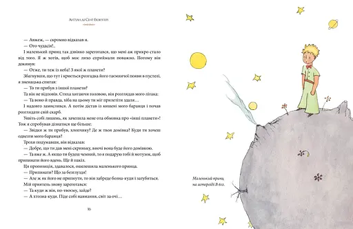 Маленький принц - фото 6