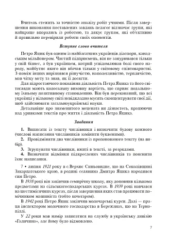 Петро Яцик та українська духовність. Уроки української мови для старшокласників - фото 8