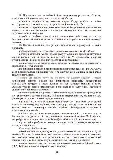 Курс водіння бойових машин сухопутних військ - фото 9