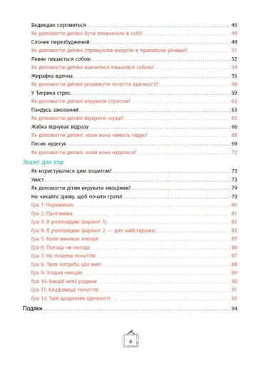 Що я відчуваю? 59 карток, що допоможуть вашій дитині розвинути емоційний інтелект - фото 4