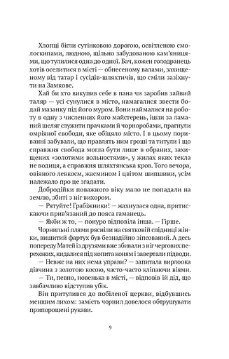 Книга Знайти країну амазонок - Наталія Довгопол (Vivat) - фото 4